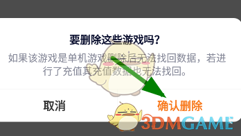 《233樂園》刪除游戲方法