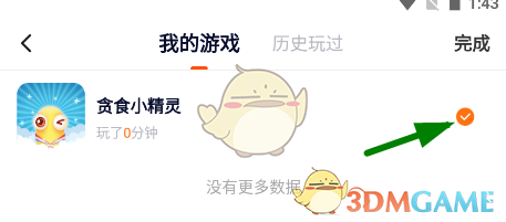 《233樂園》刪除游戲方法