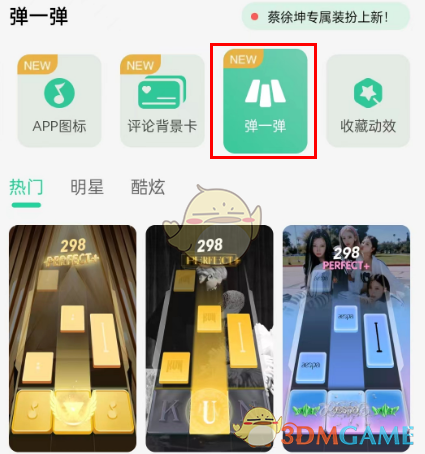 《QQ音樂》彈一彈皮膚設置方法