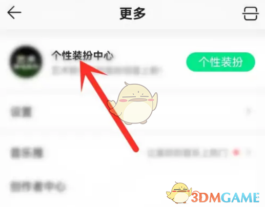 《QQ音樂》彈一彈皮膚設置方法