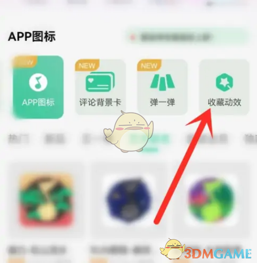 選擇收藏動效