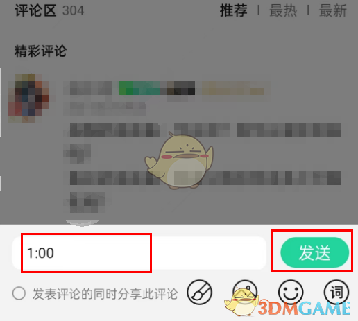 《QQ音樂》評論發(fā)時間坐標(biāo)方法