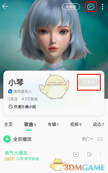 《QQ音樂》小琴使用方法