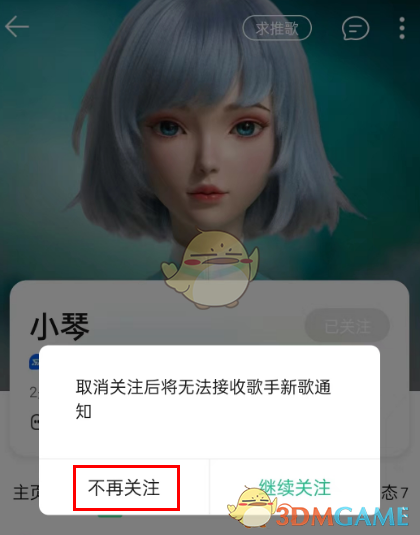 《QQ音樂(lè)》小琴關(guān)閉方法