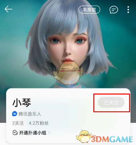 《QQ音樂(lè)》小琴關(guān)閉方法