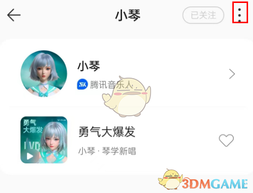 《QQ音樂(lè)》小琴關(guān)閉方法