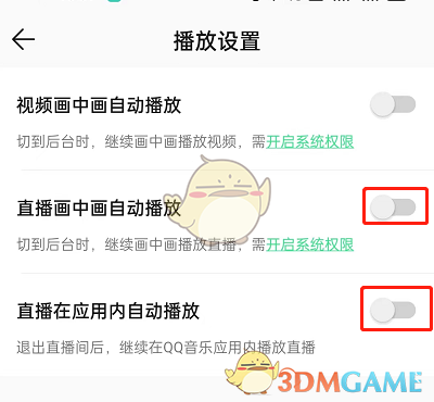 《QQ音樂》關(guān)閉自動播放直播方法