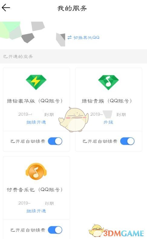 《QQ音樂》取消自動(dòng)續(xù)費(fèi)綠鉆方法