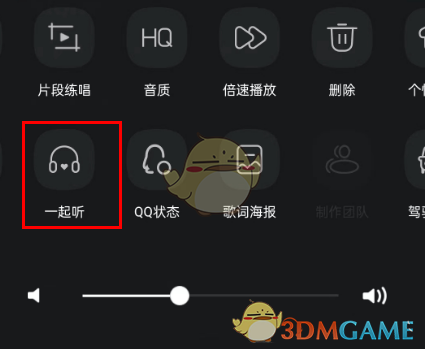 《QQ音樂》隨緣邂逅一起聽歌方法