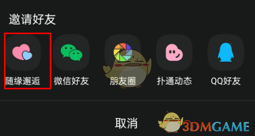《QQ音樂》隨緣邂逅一起聽歌方法