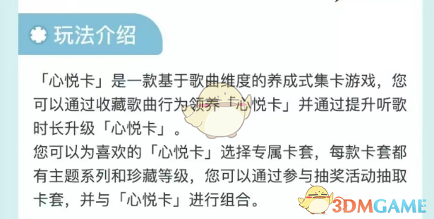 《QQ音樂》心悅卡作用介紹