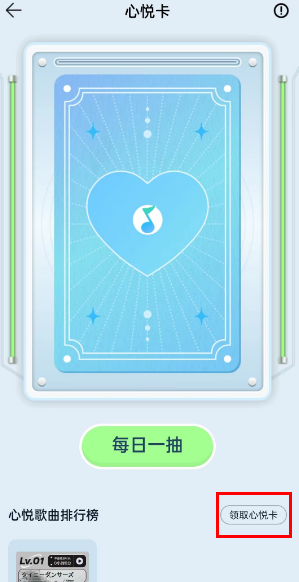 《QQ音樂》心悅卡獲得方法