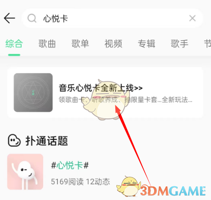 《QQ音樂》心悅卡獲得方法