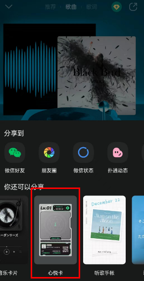 《QQ音樂》心悅卡獲得方法