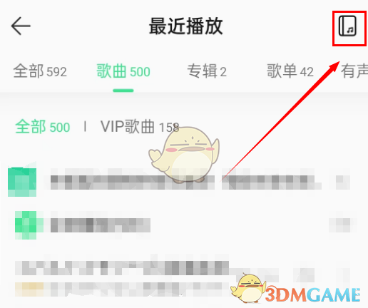 《QQ音樂》聽歌手帳位置入口