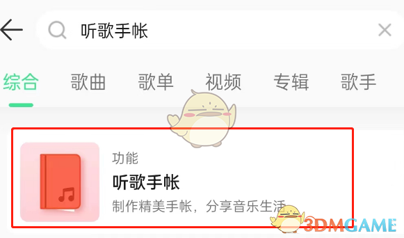 《QQ音樂》聽歌手帳位置入口