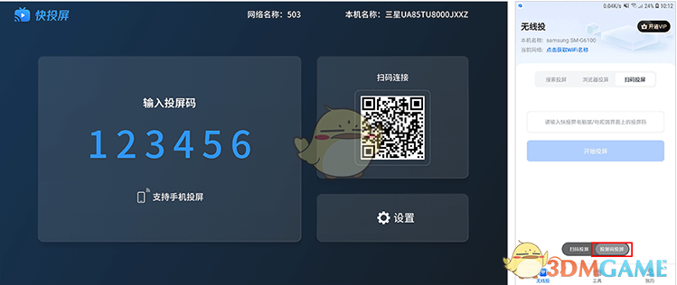 《快投屏》投屏到電視教程