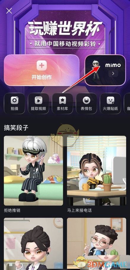 《咪咕音樂》虛擬形象設(shè)置方法