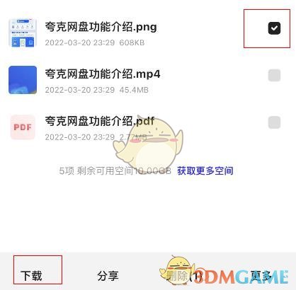 《夸克網(wǎng)盤》下載到本地方法