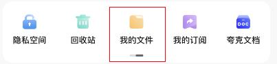 《夸克網(wǎng)盤》下載到本地方法