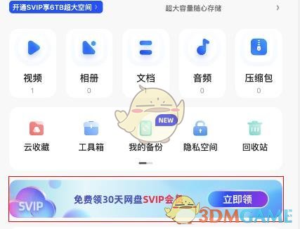 《夸克網(wǎng)盤》會(huì)員免費(fèi)領(lǐng)取方法