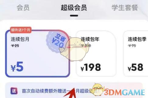 《夸克網(wǎng)盤》會(huì)員開通方法