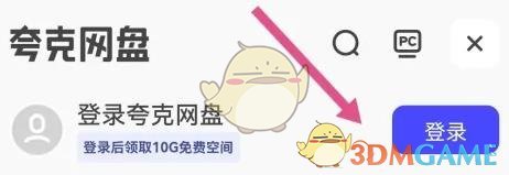 《夸克網(wǎng)盤》保存資源鏈接方法