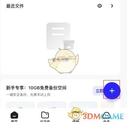 點(diǎn)擊+按鈕示意
