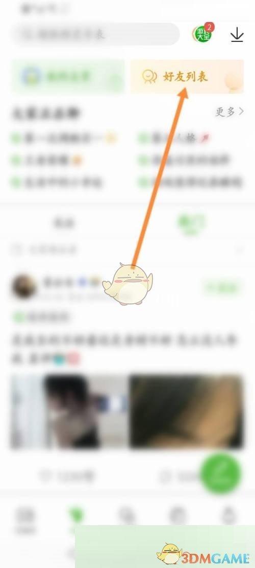 《4399游戲盒》關(guān)注別人方法