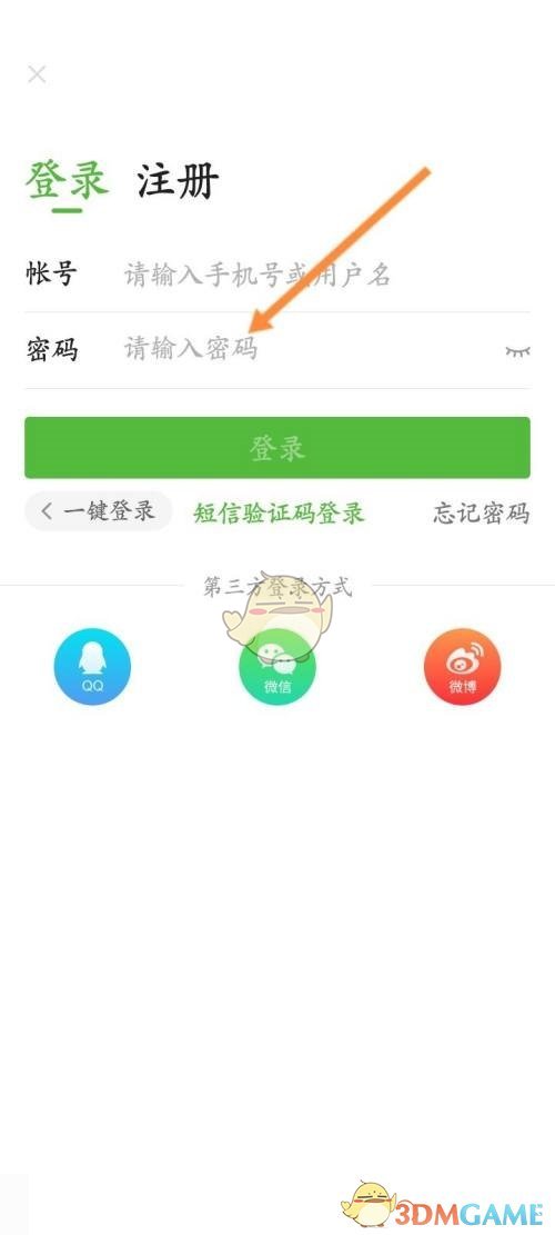 《4399游戲盒》添加賬號(hào)方法