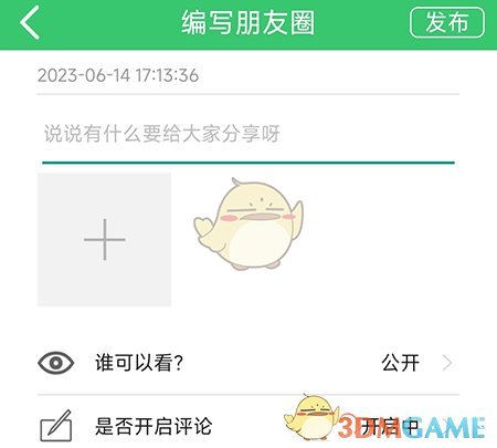 《偽渣題王爭(zhēng)霸》發(fā)朋友圈方法