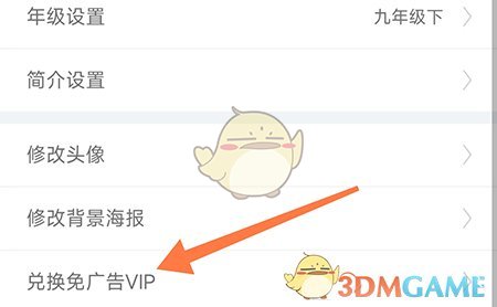 《偽渣題王爭霸》兌換會(huì)員方法