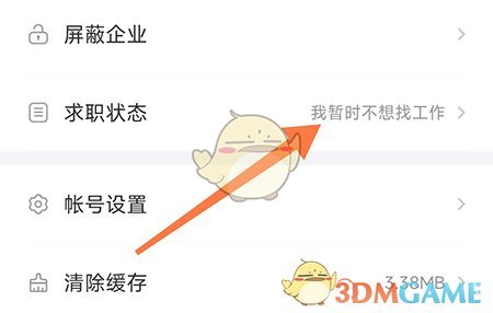 修改求職狀態(tài)步驟