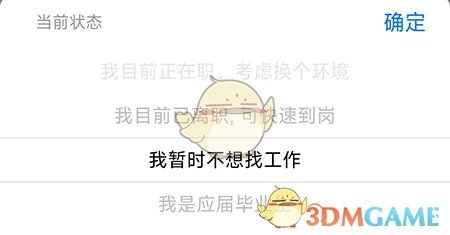 求職狀態(tài)選擇框