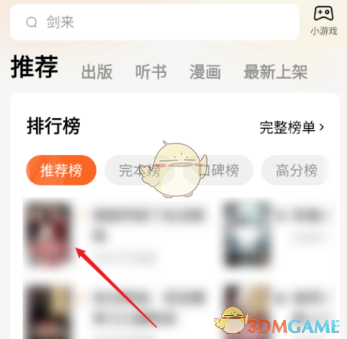 《番茄小說》查看最新書評方法