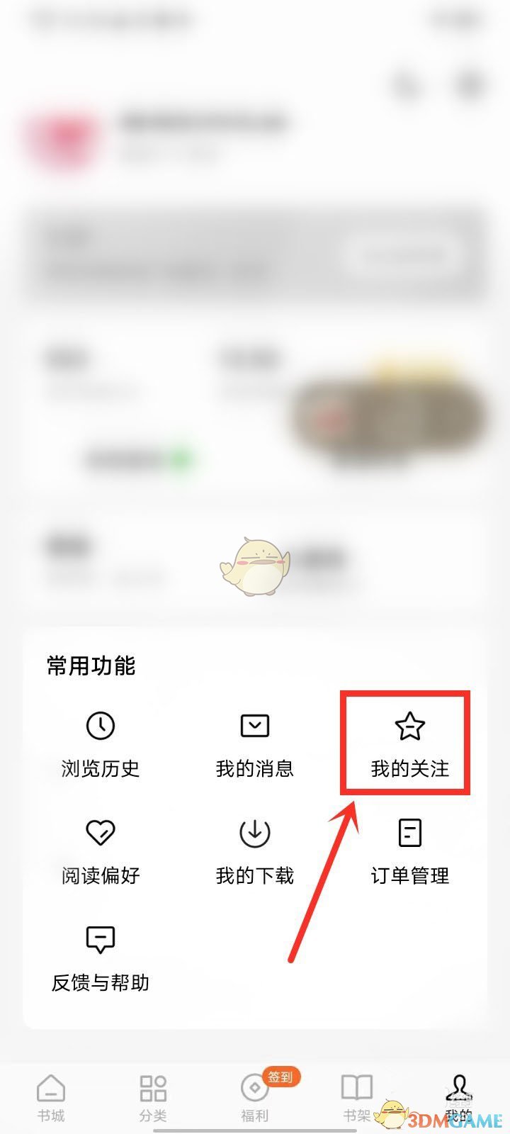 《番茄小說》取關(guān)話題方法