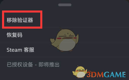 《steam手機(jī)版》移除驗(yàn)證器教程