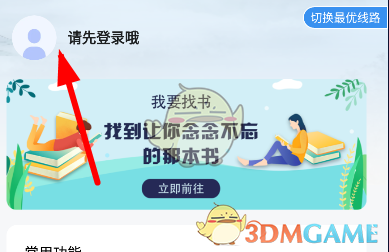 9x閱讀器登錄步驟