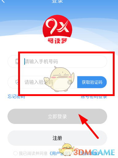 9x閱讀器登錄步驟