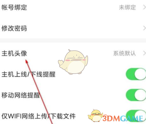 《向日葵遠(yuǎn)程控制》頭像設(shè)置方法