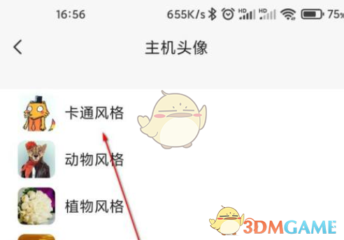 《向日葵遠(yuǎn)程控制》頭像設(shè)置方法