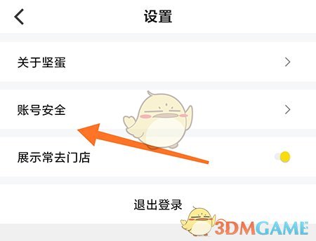 《堅(jiān)蛋運(yùn)動(dòng)》更換手機(jī)號(hào)步驟