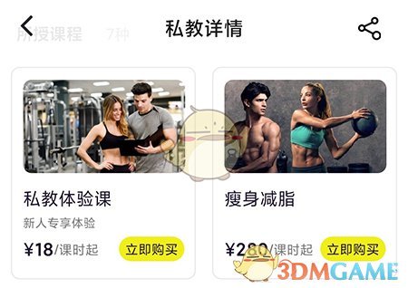 《堅(jiān)蛋運(yùn)動(dòng)》購(gòu)買私教課方法