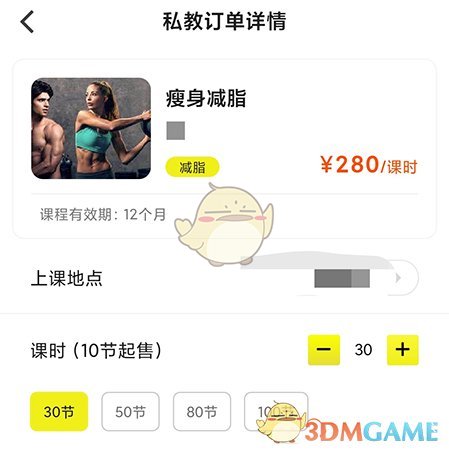 《堅(jiān)蛋運(yùn)動(dòng)》購(gòu)買私教課方法