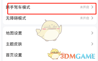 《高德地圖》新手駕車模式設置方法