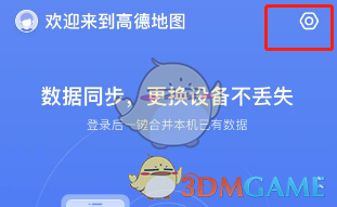 《高德地圖》新手駕車模式設置方法