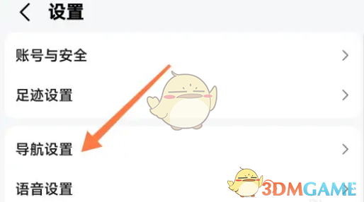 《高德地圖》沉浸導航關閉方法