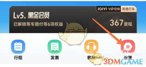 《高德地圖》禁止代叫車設(shè)置方法