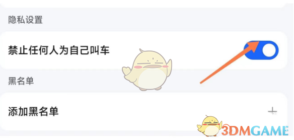 《高德地圖》禁止代叫車設(shè)置方法