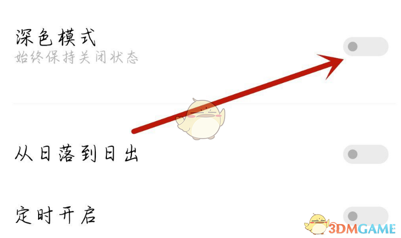 《高德地圖》深色模式設(shè)置方法